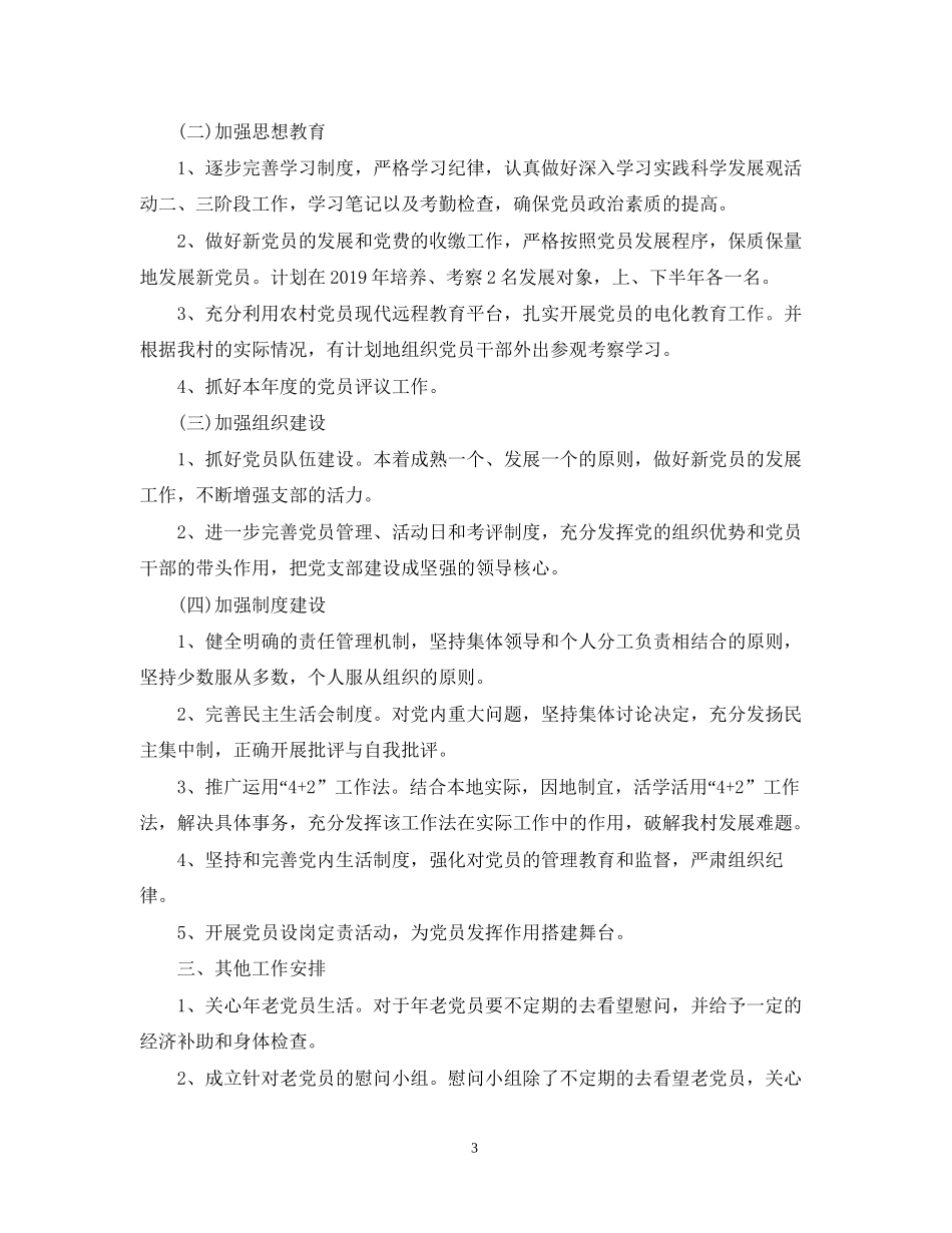 关于团支部工作计划范文_第3页