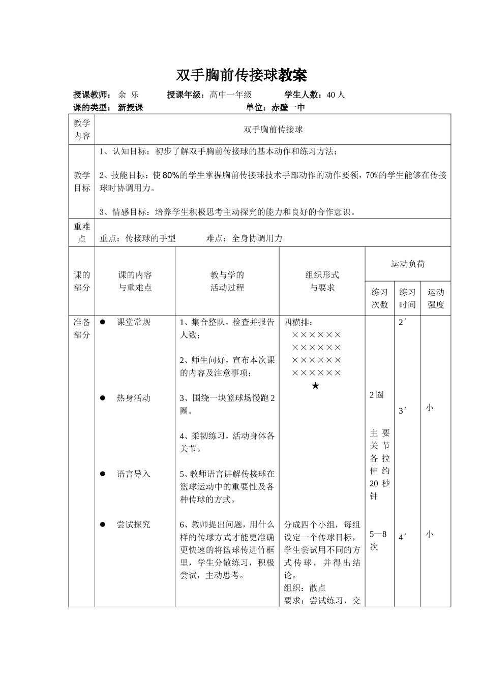 篮球传球教案_第1页