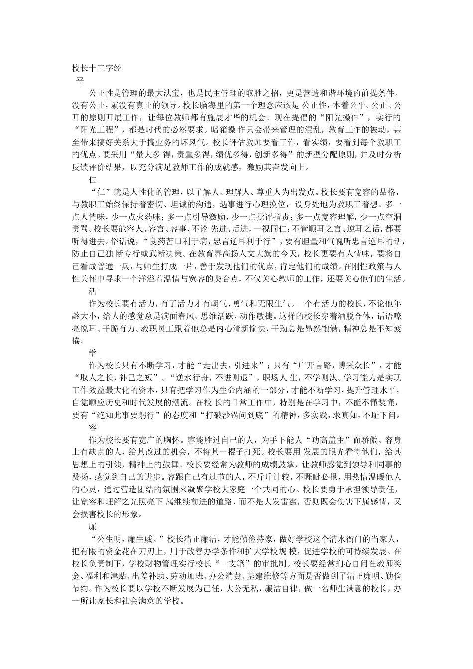 校长十三字经_第1页