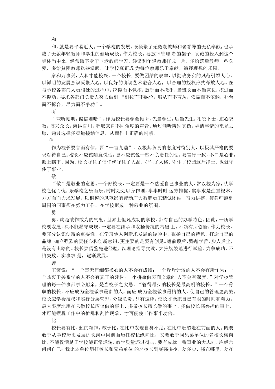 校长十三字经_第2页