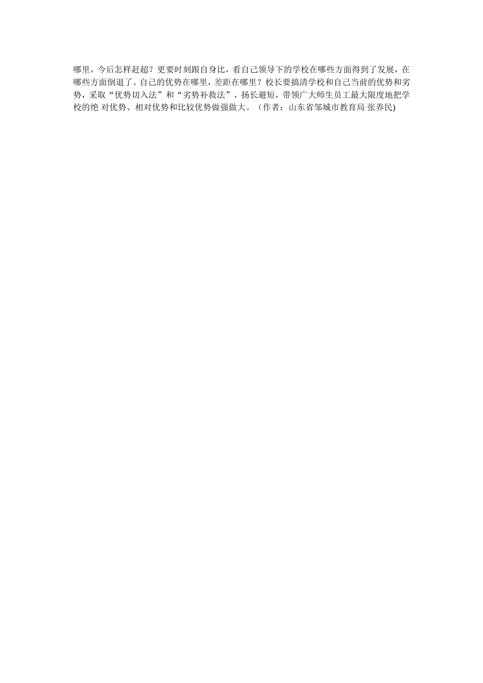 校长十三字经_第3页