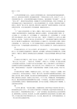 校长十三字经