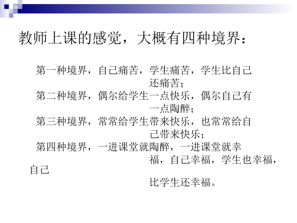新理念新课堂_第3页