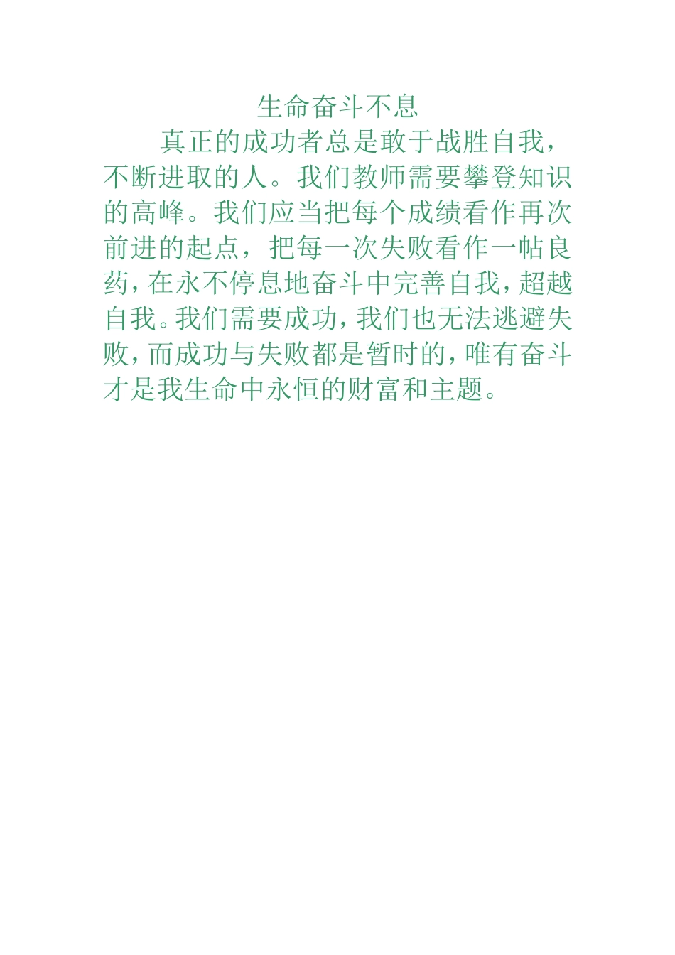 生命奋斗不息_第1页