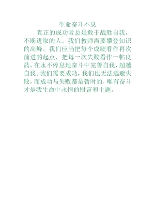 生命奋斗不息