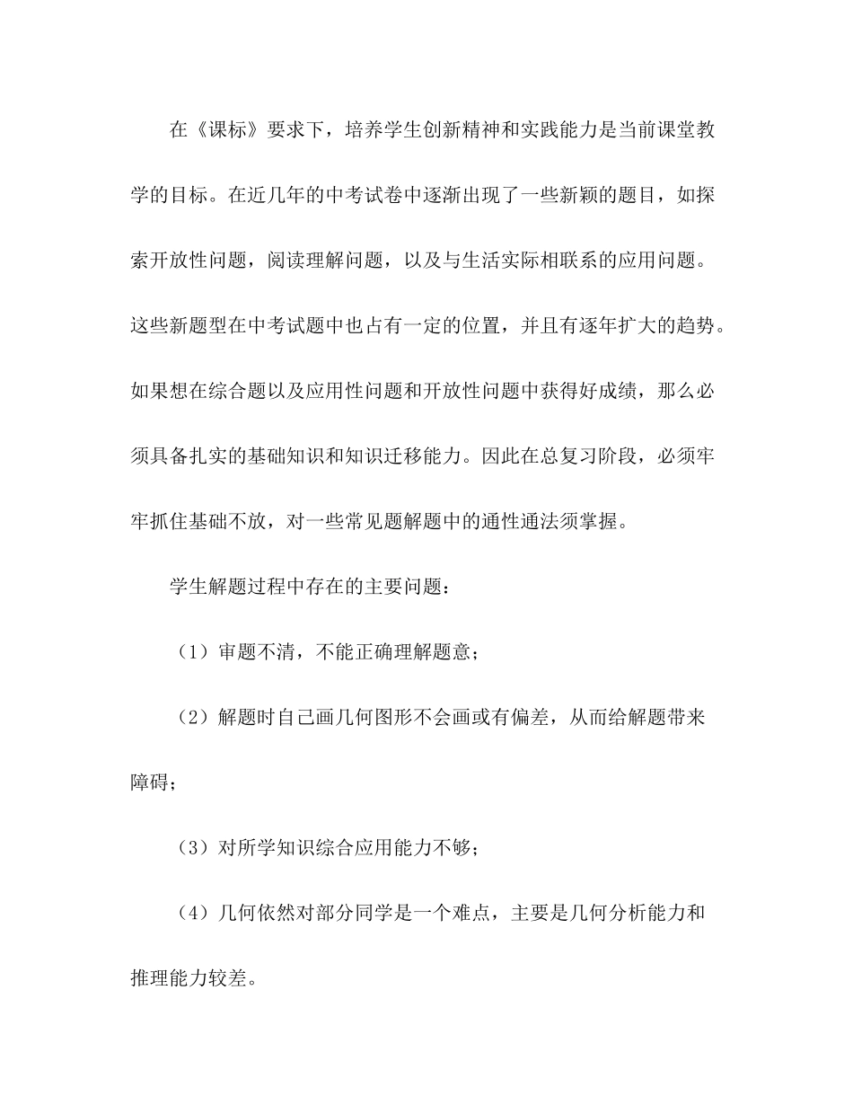 2020年级第二学期数学教学计划_第2页