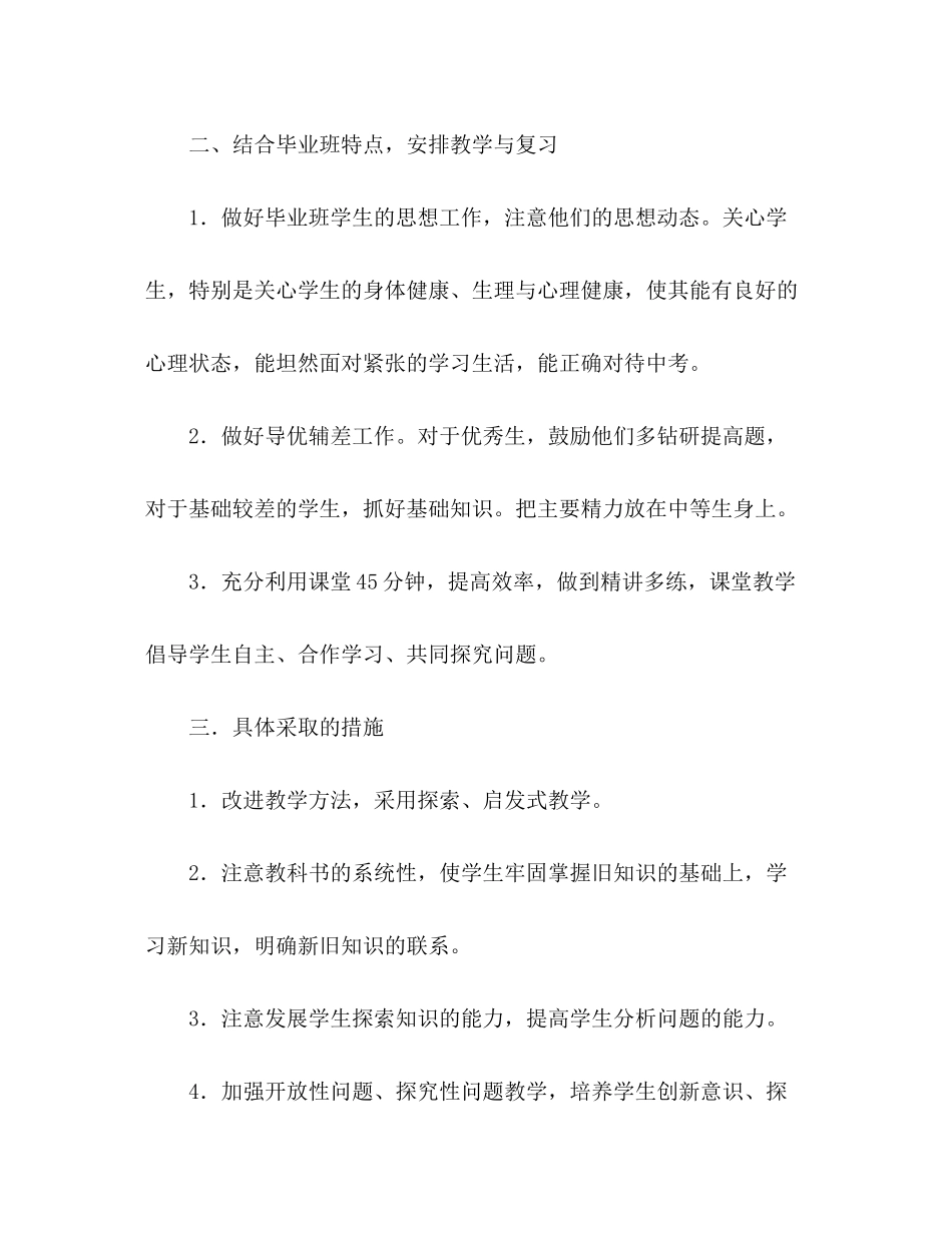 2020年级第二学期数学教学计划_第3页