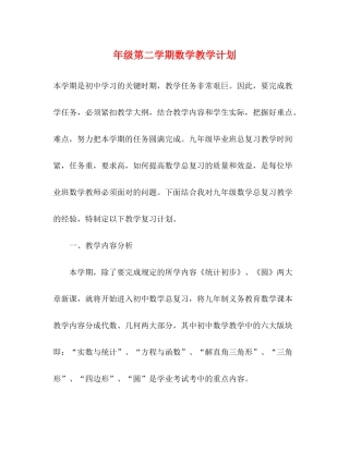 2020年级第二学期数学教学计划