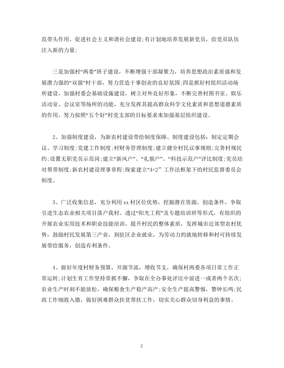 村委会工作计划格式模板2)_第2页