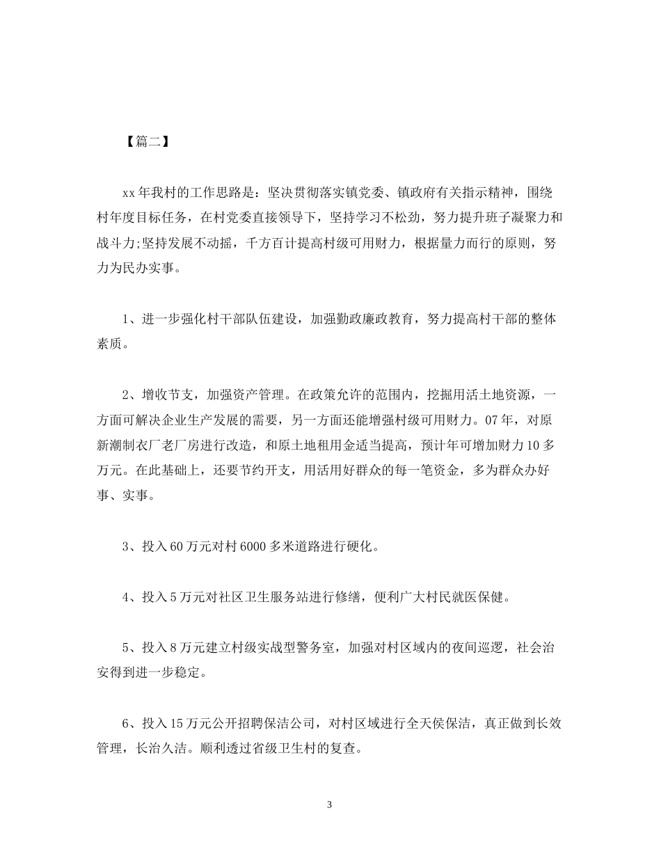 村委会工作计划格式模板2)_第3页