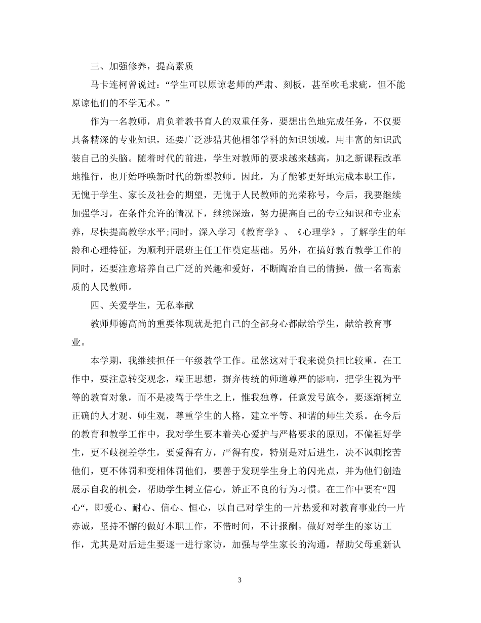 小学教师个人年度工作计划表_第3页