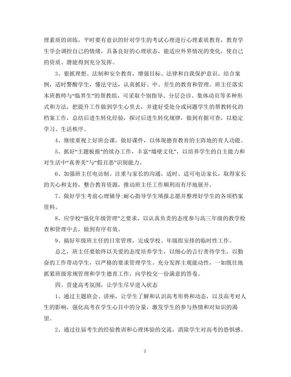 学年度高三班主任工作计划范文_第2页
