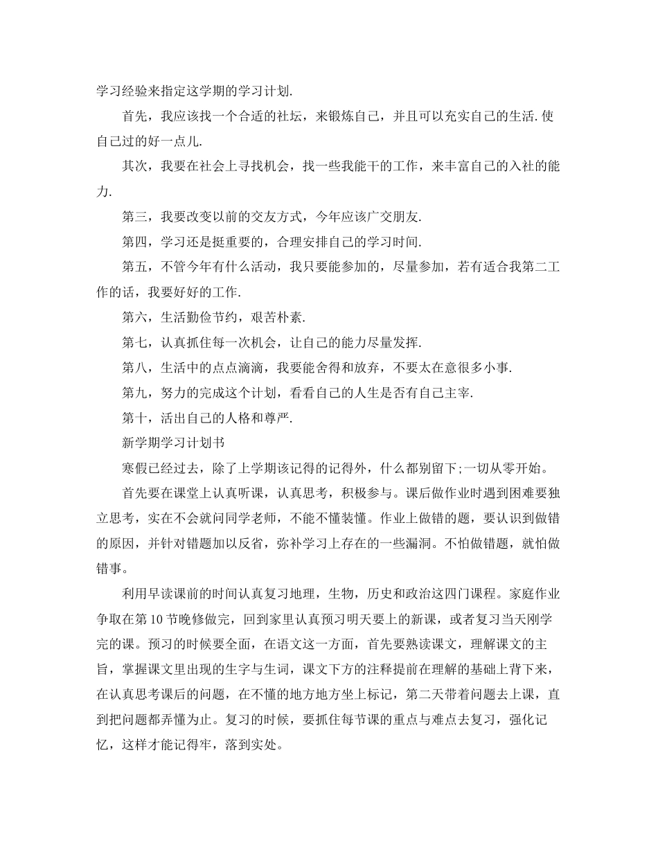 新学期学习计划前言_第3页