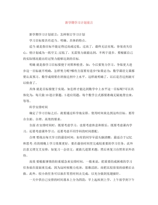 新学期学习计划前言