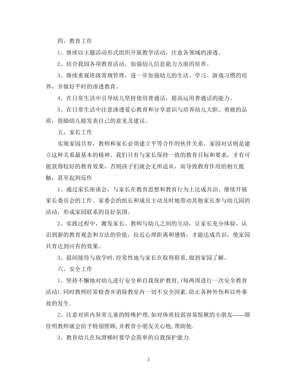 学前班第一学期班务工作计划计划_第2页