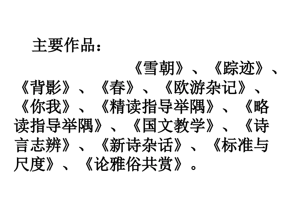 永远的朱自清_第3页
