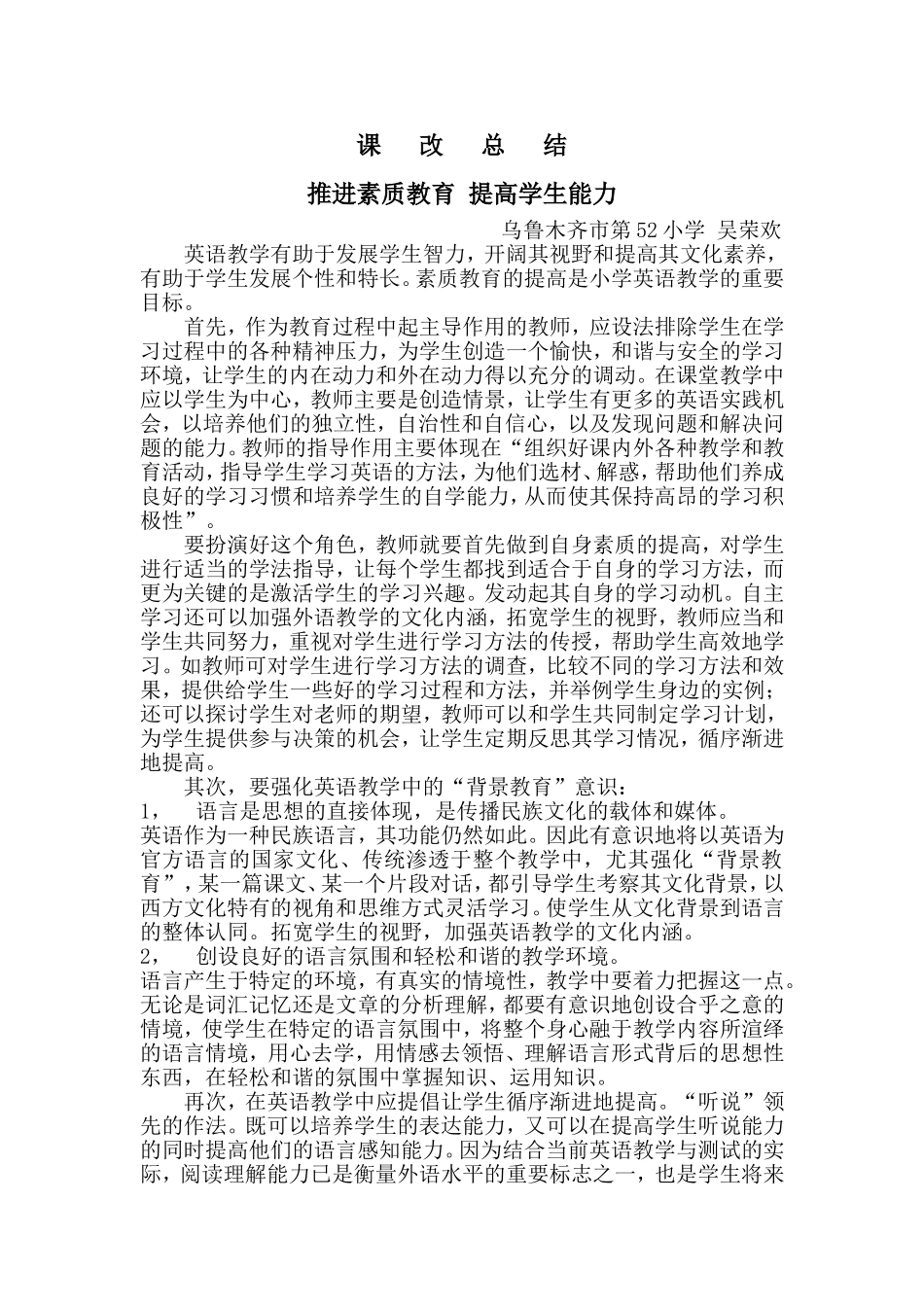 课改总结 (4)_第1页