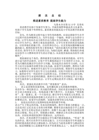 课改总结 (4)