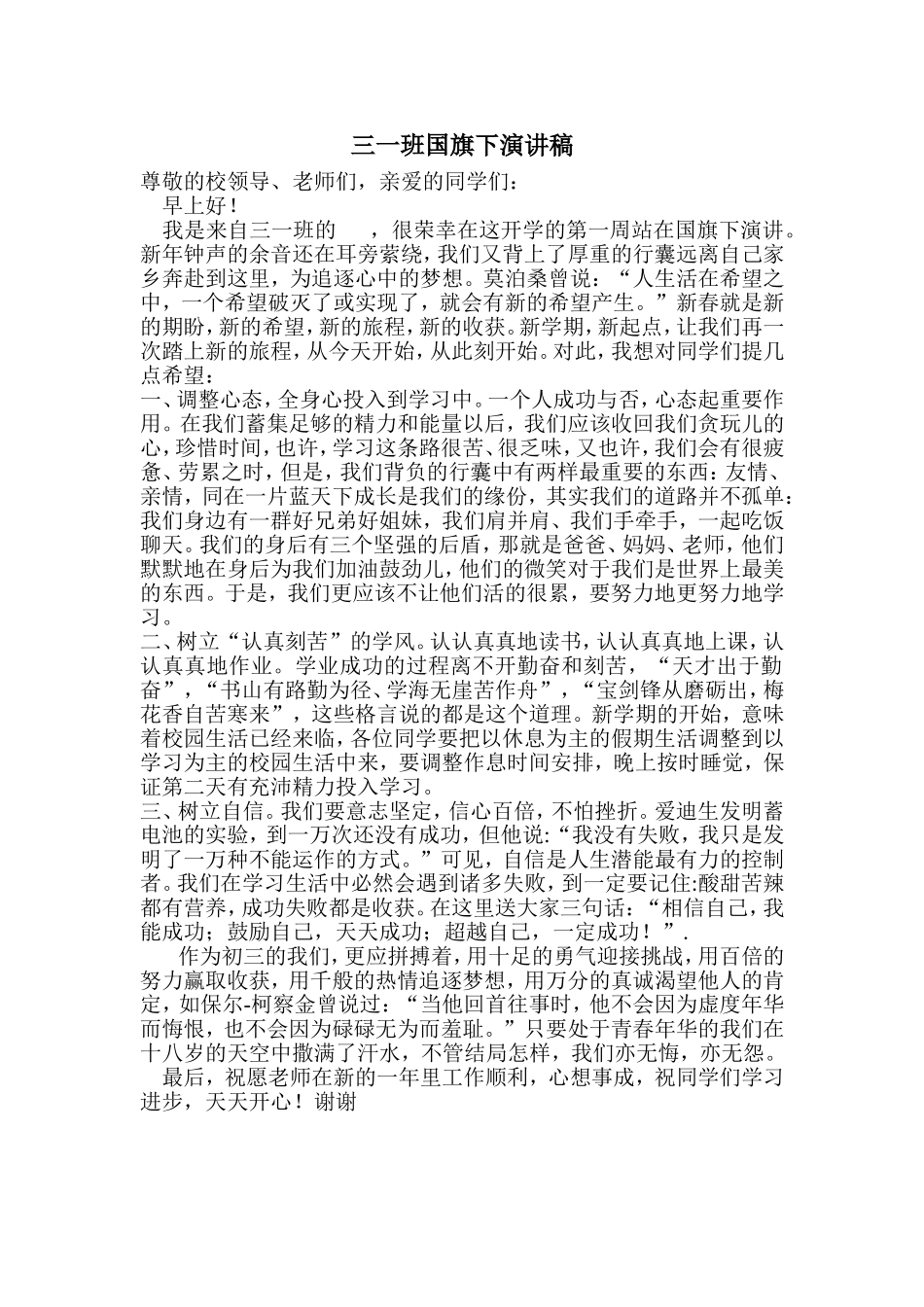 尊敬的校领导_第1页