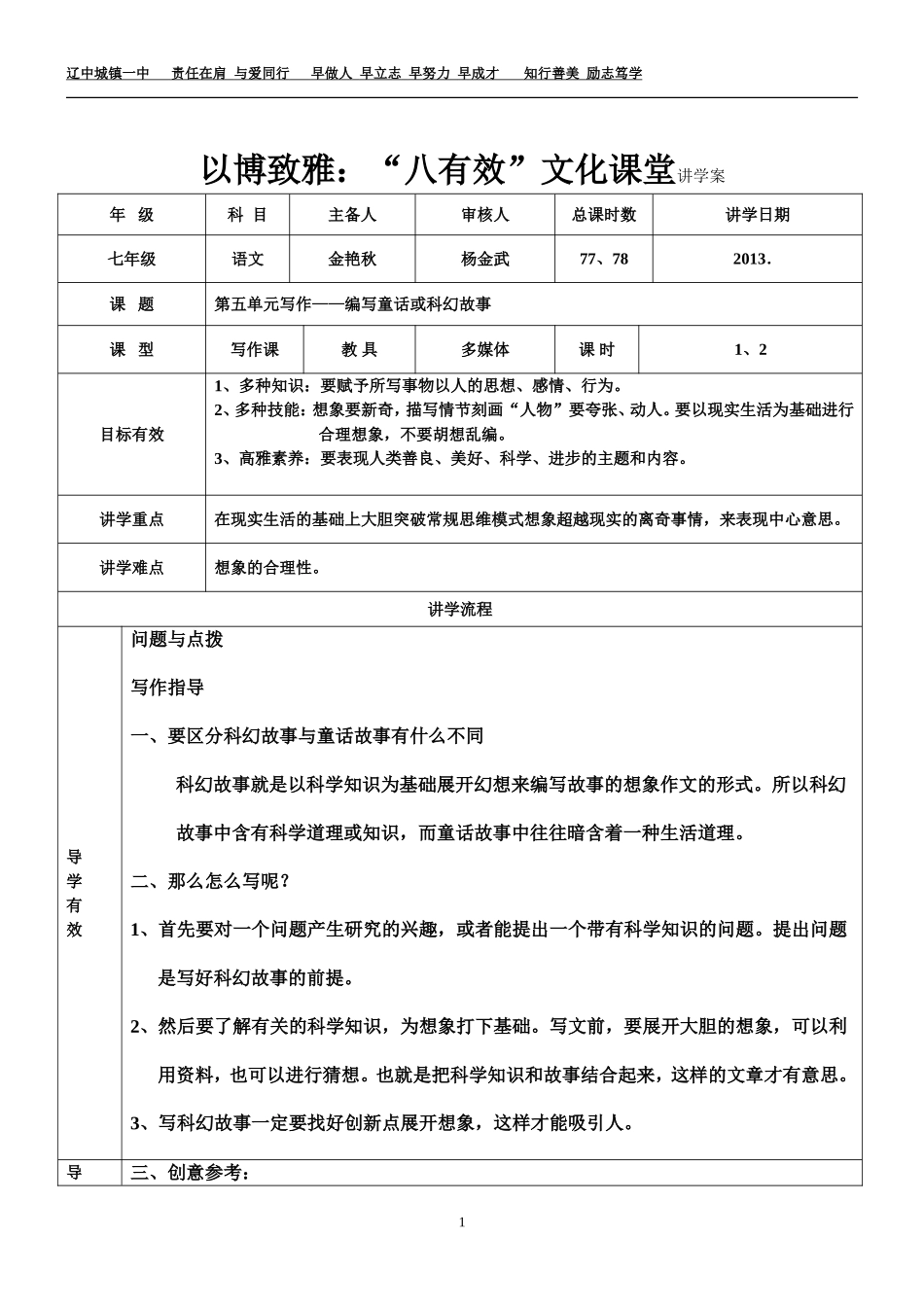 第五单元写作_第1页