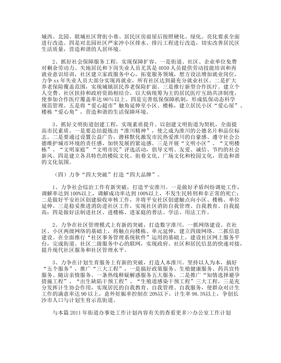 街道办事处工作计划_第2页
