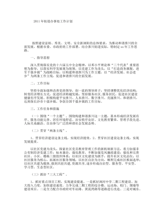 街道办事处工作计划