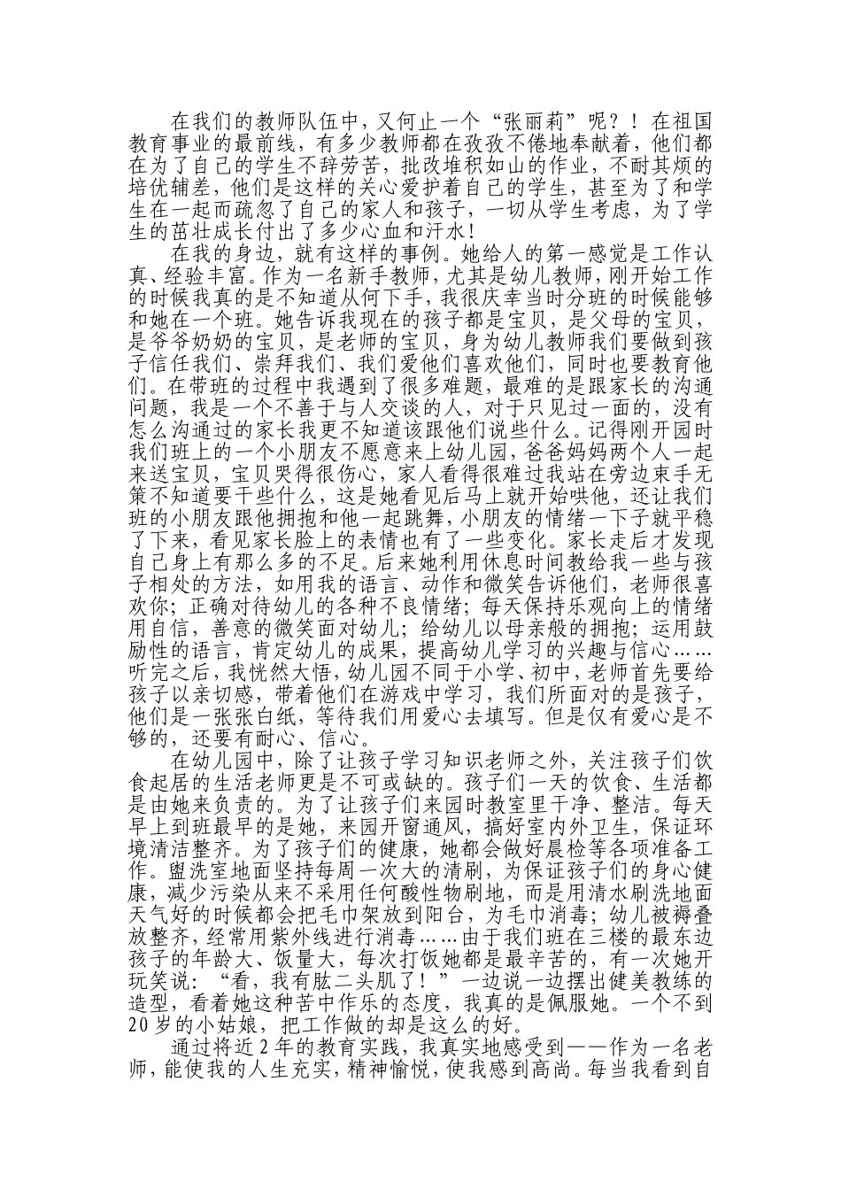 李炎师德论文_第2页