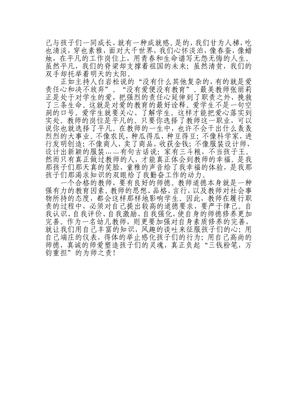 李炎师德论文_第3页