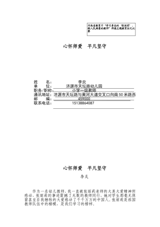李炎师德论文