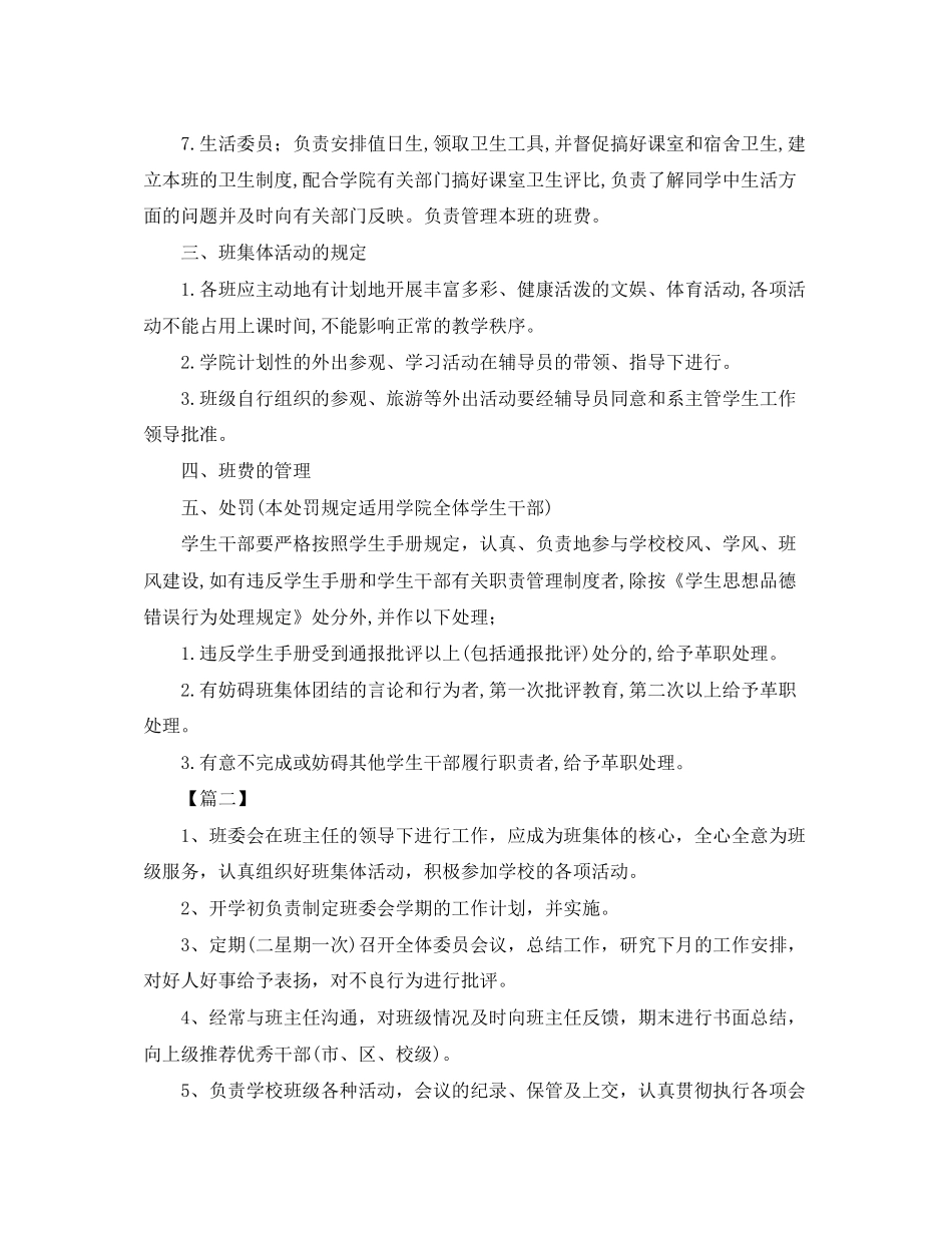 新学期班委会工作计划_第2页