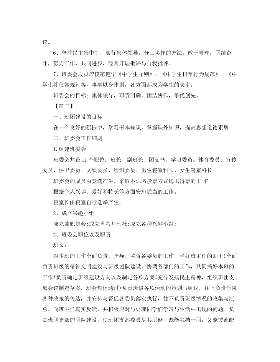 新学期班委会工作计划_第3页