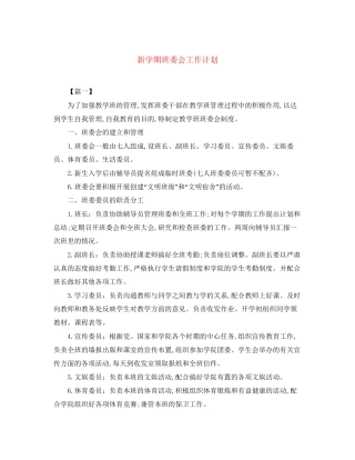 新学期班委会工作计划