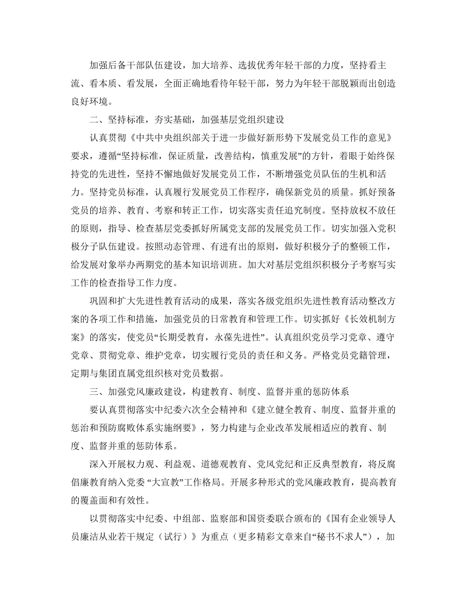 企业党委工作计划范本_第2页