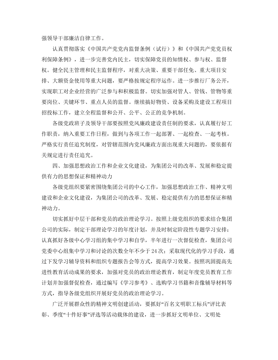 企业党委工作计划范本_第3页