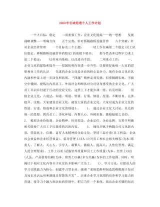 2020年行政经理个人工作计划