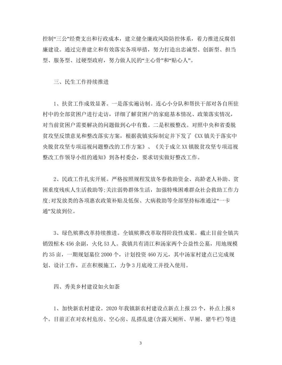 工作总结乡镇年第一季度工作总结及下步工作计划_第3页
