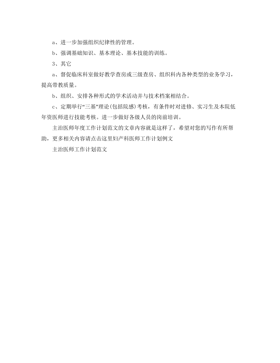 主治医师年度工作计划范文_第3页
