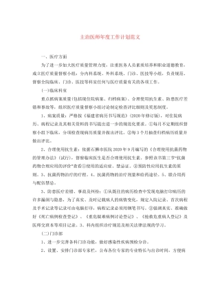 主治医师年度工作计划范文