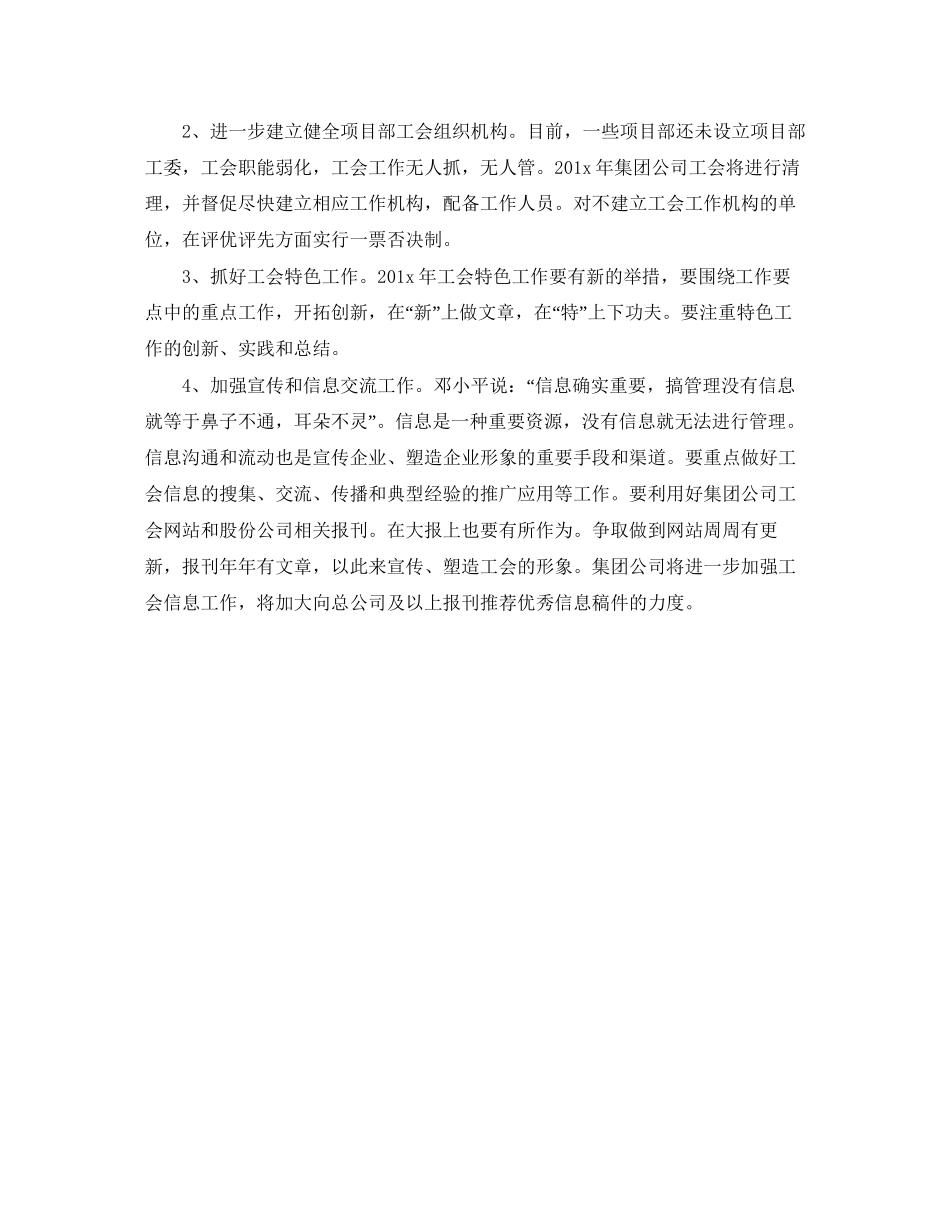 工会小组下半年工作计划范本_第3页