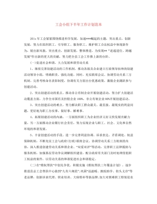 工会小组下半年工作计划范本
