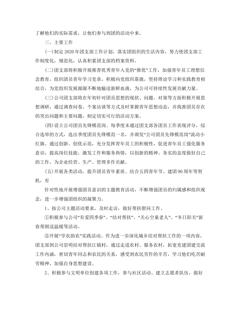 企业团支部工作计划书_第2页