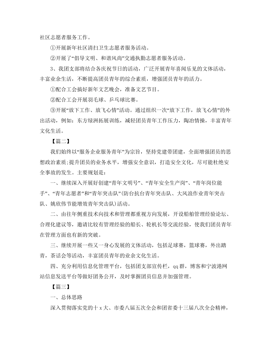 企业团支部工作计划书_第3页