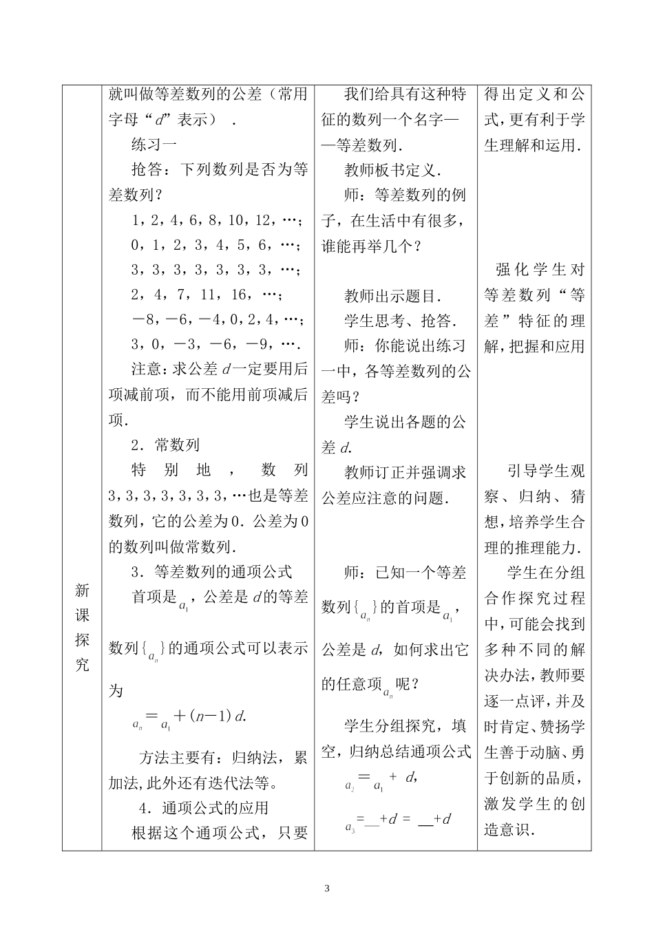 等差数列教案_第3页