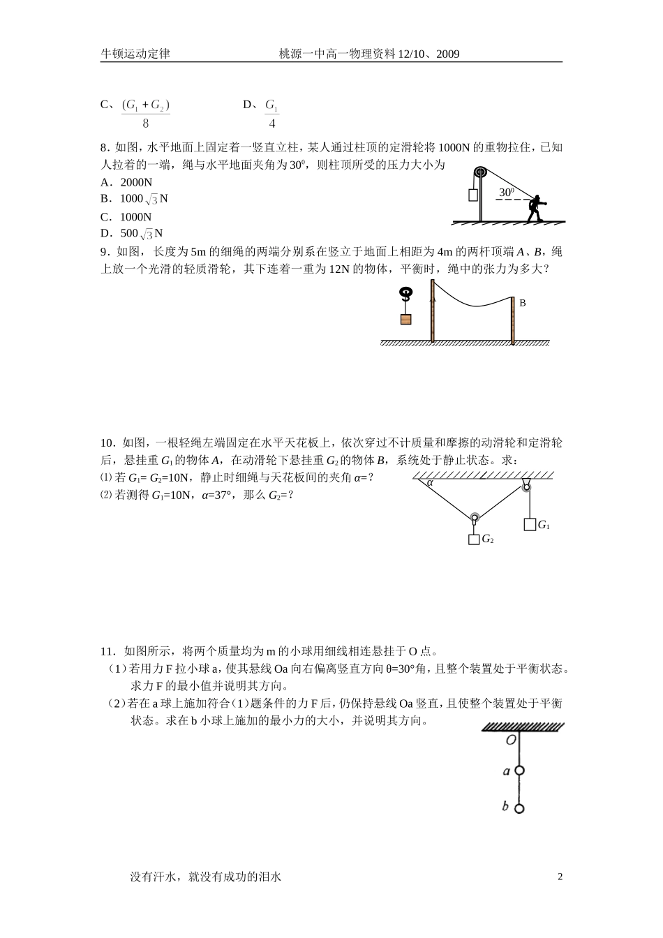 物体的平衡条件_第2页
