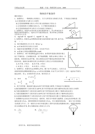 物体的平衡条件