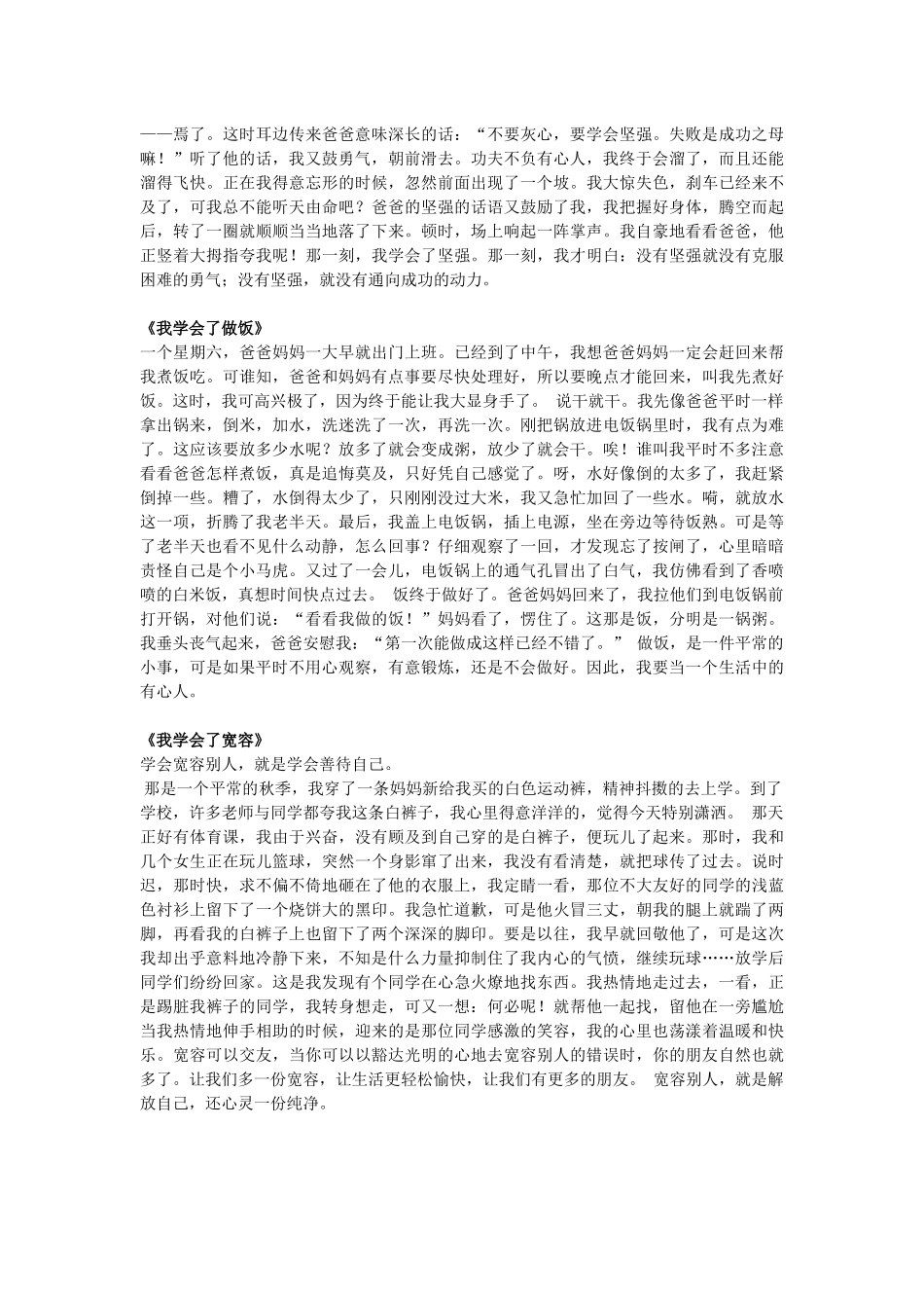 我学会了、、_第2页