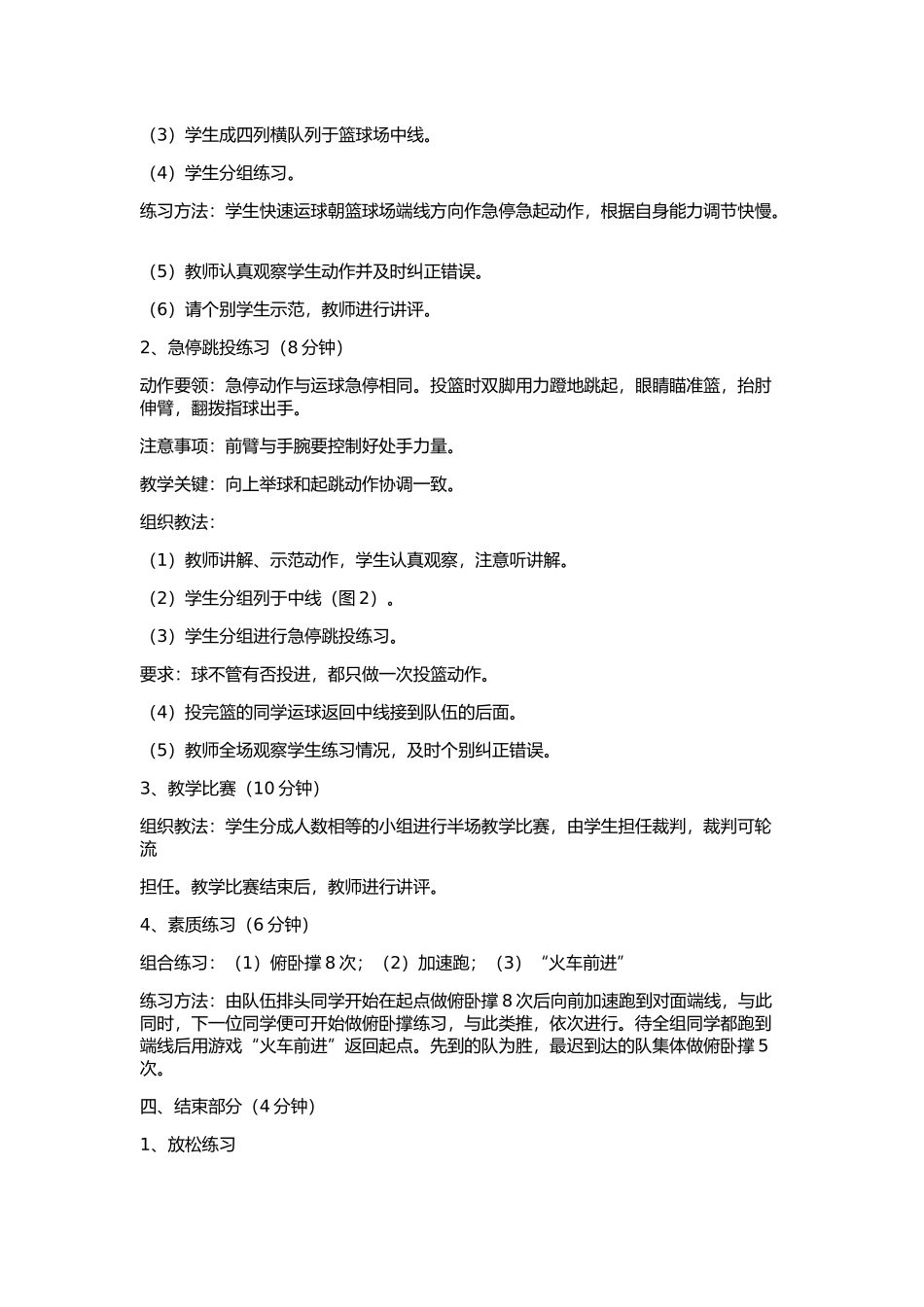 教学内容 (2)_第2页