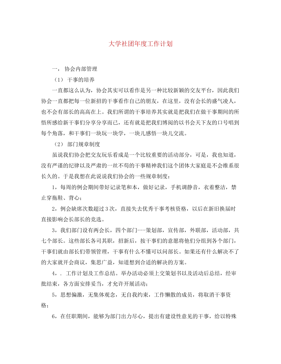 大学社团年度工作计划3_第1页