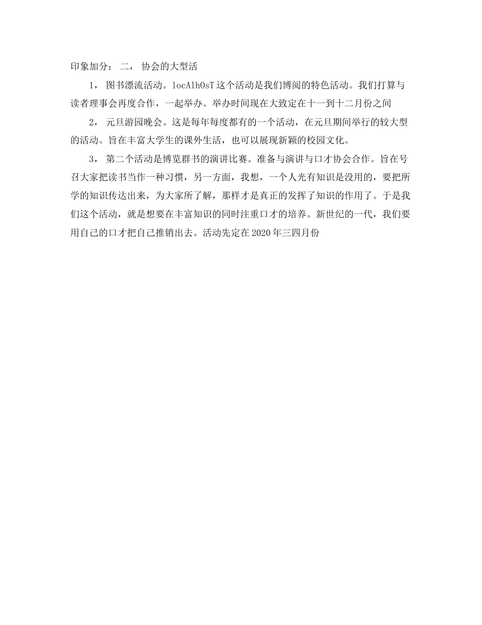 大学社团年度工作计划3_第2页