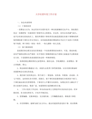 大学社团年度工作计划3